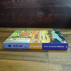 พลังไทย...พาเที่ยวไทย 3 ตอน อร่อยทั่วไทยไปกับ ปตท. รูปที่ 3