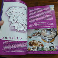 พลังไทย...พาเที่ยวไทย 3 ตอน อร่อยทั่วไทยไปกับ ปตท. รูปที่ 7