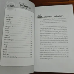 พลังไทย...พาเที่ยวไทย 3 ตอน อร่อยทั่วไทยไปกับ ปตท. รูปที่ 6