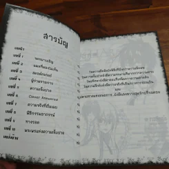 การิน ปริศนาคดีอาถรรพ์ เล่ม 5 ตอน พระพรแห่งความเจ็บปวด - อัยย์ รูปที่ 7