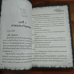 การิน ปริศนาคดีอาถรรพ์ สุขสันต์วันถึงฆาต รูปที่ 8