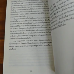 พลิกธุรกิจด้วยวิถีไมโครซอฟท์ Hit Refresh - Satya Nadella รูปที่ 9