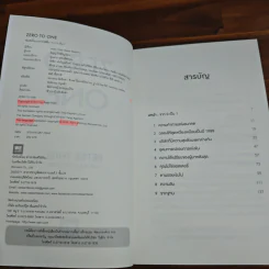 Zero to One หลักคิดสำหรับสตาร์ตอัพสู่การสร้างอนาคต - Peter Thiel รูปที่ 6