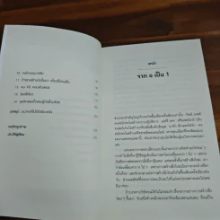 Zero to One หลักคิดสำหรับสตาร์ตอัพสู่การสร้างอนาคต - Peter Thiel รูปที่ 7