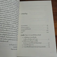 ลัทธินักพรตและการเยียวยาในอินเดียโบราณ - เค็นเน็ธ จี ซิสค์ รูปที่ 7