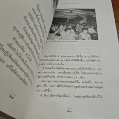 ชีวิตเริ่มต้นเมื่อ 70 - สาทิส อินทรกำแหง รูปที่ 11