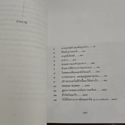 ชีวิตเริ่มต้นเมื่อ 70 - สาทิส อินทรกำแหง รูปที่ 7