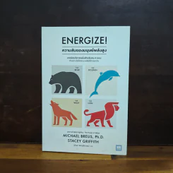 Energize ความลับของมนุษย์พลังสูง - Michael Breus, Ph.D., Stacey Griffith รูปที่ 1