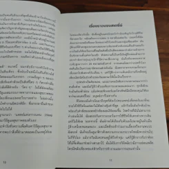 Energize ความลับของมนุษย์พลังสูง - Michael Breus, Ph.D., Stacey Griffith รูปที่ 8
