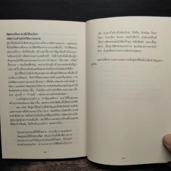 จงทิ้งสิ่งที่ดีเพื่อสิ่งที่ดีที่สุด Essentialism - Greg McKeown รูปที่ 9