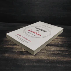 จงทิ้งสิ่งที่ดีเพื่อสิ่งที่ดีที่สุด Essentialism - Greg McKeown รูปที่ 4