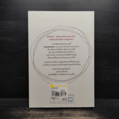 จงทิ้งสิ่งที่ดีเพื่อสิ่งที่ดีที่สุด Essentialism - Greg McKeown รูปที่ 2