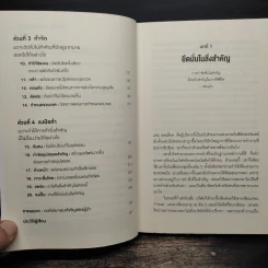จงทิ้งสิ่งที่ดีเพื่อสิ่งที่ดีที่สุด Essentialism - Greg McKeown รูปที่ 7