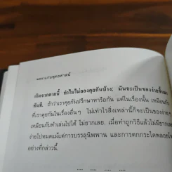 แก่นพุทธศาสตร์ - พุทธทาสภิกขุ รูปที่ 9