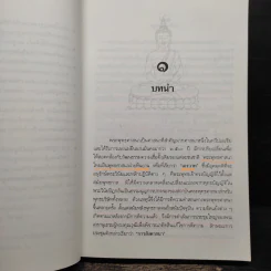 สมาธิในพระไตรปิฎก รูปที่ 12