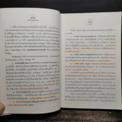 สมาธิในพระไตรปิฎก รูปที่ 13