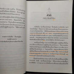 สมาธิในพระไตรปิฎก รูปที่ 7