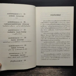 The World Is Flat ใครว่าโลกกลม เล่ม 1 - Thomas L. Friedman รูปที่ 7