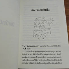 ก่อนจะถึงวันนั้น - รศ.ดร.นวลศิริ เปาโรหิตย์ รูปที่ 9