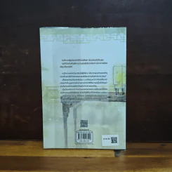 ลำนำรักจันทราเคียงวารี เล่ม 1 - Zhang Lian รูปที่ 2