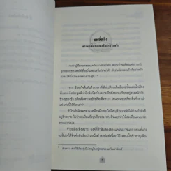 ลำนำรักจันทราเคียงวารี เล่ม 1 - Zhang Lian รูปที่ 7