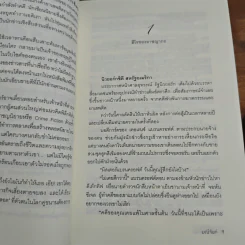 ทนายเล่ห์รัก - มณีจันท์ รูปที่ 7