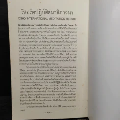 คุรุวิพากษ์คุรุ - OSHO รูปที่ 9