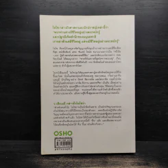 คุรุวิพากษ์คุรุ - OSHO รูปที่ 2