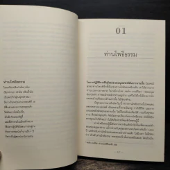 คุรุวิพากษ์คุรุ - OSHO รูปที่ 8