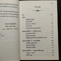 อุดมมงคลในพระพุทธศาสนา - พ.สถิตวรรณ (พระธรรมวิสุทธิกวี วัดโสมนัสวิหาร) รูปที่ 7