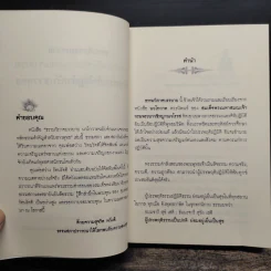 หลักธรรมสำคัญสำหรับชาวพุทธ - ส.รัตนรัตติ รูปที่ 6