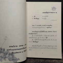 หลักธรรมสำคัญสำหรับชาวพุทธ - ส.รัตนรัตติ รูปที่ 8