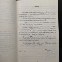 พจนานุกรม ไทย-อังกฤษ - ดำเนิน การเด่น, เสฐียรพงษ์ วรรณปก รูปที่ 7