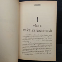 สู่ศตวรรษที่ 21 - Paul Kennedy , สุเรษฐ บัวชาติ รูปที่ 8