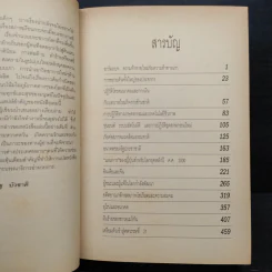 สู่ศตวรรษที่ 21 - Paul Kennedy , สุเรษฐ บัวชาติ รูปที่ 7