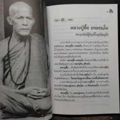 หลวงปู่ตื้อ อจลธมฺโม พระอรหันต์ผู้มีฤทธิ์ในยุคปัจจุบัน รูปที่ 11