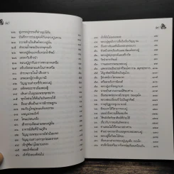 หลวงปู่ตื้อ อจลธมฺโม พระอรหันต์ผู้มีฤทธิ์ในยุคปัจจุบัน รูปที่ 8