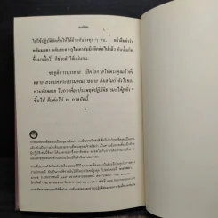 คู่มือปฏิบัติอานาปานสติภาวนา - พุทธทาสภิกขุ รูปที่ 8
