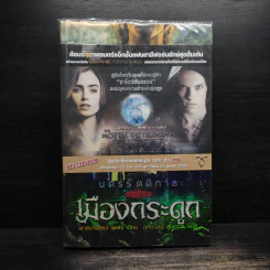 นครรัตติกาล เล่ม 1 เมืองกระดูก - Cassandra Clare (คาสซานดรา แคลร์) รูปที่ 1