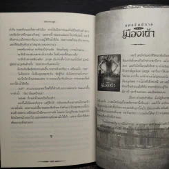 นครรัตติกาล เล่ม 1 เมืองกระดูก - Cassandra Clare (คาสซานดรา แคลร์) รูปที่ 9