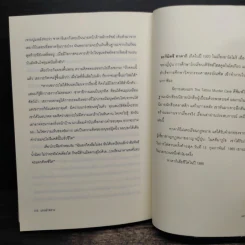 แผนอำพราง - อะกิมิตซึ ทาคากิ, นพดล เวชสวัสดิ์ รูปที่ 8