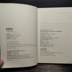 แผนอำพราง - อะกิมิตซึ ทาคากิ, นพดล เวชสวัสดิ์ รูปที่ 6