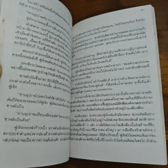 นิยายอิงพงศาวดาร เฉียนหลงฮ่องเต้ มังกรอมตะแห่งราชวงศ์ชิง - รัถยา สารธรรม รูปที่ 7