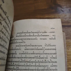 เพชฌฆาต 6 มิติ The Shadow Man - จอห์น ลูทซ์ (John Lutz), ศักดิ์ บวร รูปที่ 9