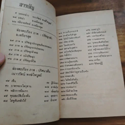 ส่องตะเกียง ภาคปรัชญาเต๋า ปริศนาเซ็น/ - ล.เสถียรสุต, เนาวรัตน์ พงษ์ไพบูลย์ รูปที่ 6