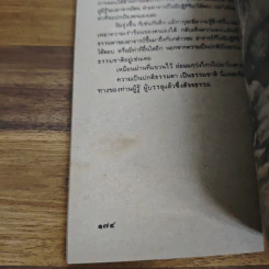 ส่องตะเกียง ภาคปรัชญาเต๋า ปริศนาเซ็น/ - ล.เสถียรสุต, เนาวรัตน์ พงษ์ไพบูลย์ รูปที่ 9