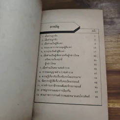 ทำอย่างไรเมื่อไปโรงพัก - บุญร่วม เทียมจันทร์ รูปที่ 7