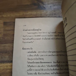 ทำอย่างไรเมื่อไปโรงพัก - บุญร่วม เทียมจันทร์ รูปที่ 9