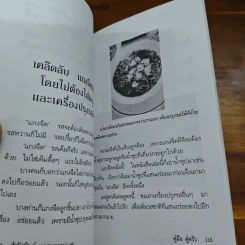 คู่มือคู่ครัว สำหรับแม่บ้านทันสมัย รูปที่ 10