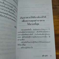 คู่มือคู่ครัว สำหรับแม่บ้านทันสมัย รูปที่ 9